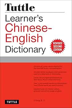 華英辞書 Dictionary Of The Chinese Language A Chinese-English Dictionary (Revised Edition): Wu Jinrong